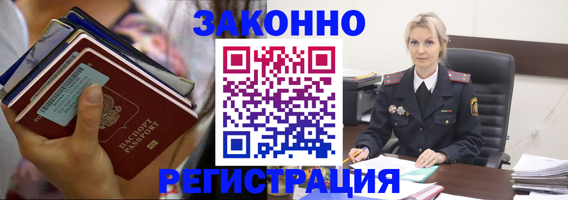 прописка в Новосибирской области